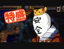 【MUGEN大祭】特盛りシングルトーナメント　Part8