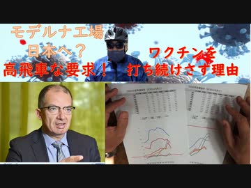 シカ先生「騙しは高齢者だけに」→「ワク接種間隔縮めてもいい！12才以上」：欧州ガス危機自作自演ｂｙ及川幸久：モデルナ日本工場（交渉）10年契約が条件？（上から目線もたいがいにしろ）【読書中毒・アラ還】