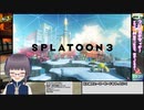 【スプラ3】混沌とした世界はイカが？いざ参る　05【嵩祢香さね】