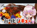 【自然派！】新鮮なお肉でおいしいシチュー！【閲覧注意？】