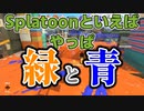 だらだらSplatoon3 【#1】