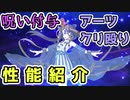 【FGO解説】壱与（ルーラー）性能紹介【ゆっくり解説】【ぶっちぎり茶の湯バトル ぐだぐだ新邪馬台国 地獄から帰ってきた男】ピックアップガチャ【fate/grand order】