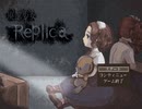 本当？嘘？【フリーゲーム実況】廃館少女 - Replica -【Part1】