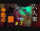 【Stray】パシリにも慣れてきた猫【ウメダ】part7