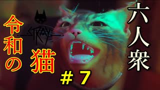 【Stray】パシリにも慣れてきた猫【ウメダ】part7