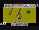 奇妙さと せつなさと おもしろさと【MOTHER3】#22