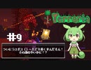 ずんだテラリア9