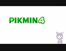 【ピクミン4】ずっと待ってました✨【ニンダイ（抜粋）】