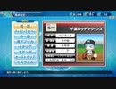 【実況】ミノルのパワプロ2020 part15 (サクセス)【配信】
