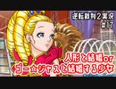 人形と結婚orゴー☆ジャスと結婚する少女｜逆転裁判２実況#17