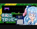 第931位：すべてを救いたい葵ちゃん #05 サーカス編【レミングス2 100%救出縛りプレイ】