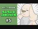 【#漫画 】#5　もふもふな16年と9ヶ月「れんの病気」【#犬】