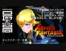 ＜アームドファンタジア＞ キックスターター支援：荒野と口笛を感じるBGM集＃2（Armed Fantasia）