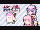 【スプラトゥーン3】たまごっち茜はスプラがしたい3! part1 「ホットはじめました」【VOICEROID実況】