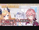 【コメ付き】クレアおばさん過激派に喧嘩を売ってしまうかなたん【ホロライブ切り抜き】
