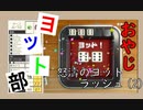 【Switch】世界のアソビ大全　ヨット#001　～　怒濤のヨットラッシュ（後編）