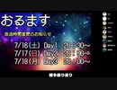 おるますDay1振り返り #おるます