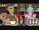 【実況】コーヒーで心と心を通わせるノベルゲーム CoffeeTalk：44
