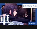 【実況】世界が高評価した名作SF ADV『白昼夢の青写真』体験版 実況プレイ【Part4】