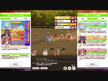 [ウマ娘]ヴァルゴ杯2オープンリーグラウンド１