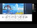ぼかなつ Day1 振り返り #ぼかます