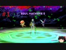 【ゆっくり実況】ゆっくり『と』雑談しながらソウルハッカーズ2 #1【SOUL HACKERS2】