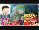 【ドラ牧最終回?】時空を超えた親子愛！全く牧場をしないドラえもんのび太の牧場物語ストーリー&魅力解説最終回...?