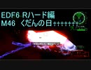 【地球防衛軍６】日刊！心は新人隊長のEDF６！　M46　くだんの日♰♰♰♰♰♰【実況】