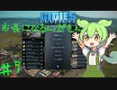 【cities skylines】市長になるんだもん＃7