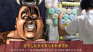 巨大キーボードでタイピングゲーム（再アップ）