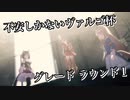 【ウマ娘】不安しかないヴァルゴ杯2年目 グレードリーグ ラウンド１＋SSRサポートガチャ【ウマ娘プリティーダービー 実況プレイ動画】