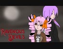 【ボイロ実況】人肉レストランへようこそ【Ravenous Devils】パート1
