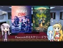 ゆかりとマキと葵が海外ドラマを語る日々 #150