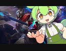 【LoL】パンテもん【ずんだもん】