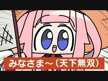 みなさま～ (天下無双)４【ぼくなつ/周央サンゴ】