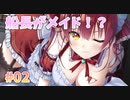 【メイドinマリン】あくありうむ。 体験版実況_第２回【PC実況】