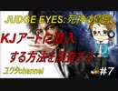 【PS4】JUDGE EYES:死神の遺言#7