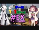 きりたんのゲームは1日1ステージまで～SMW編～＃EX