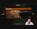 【Fallout76】The Pittへ初潜入！３