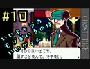 人気投票したら14位くらいになりそうなキャラ【ゴーストトリック #10】