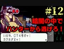 メタルギア的なゲーム始まった【ゴーストトリック #12】