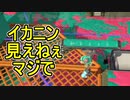 【日刊スプラトゥーン3】ダイナモ使いのバンカラマッチ実況プレイPart6【S＋4ガチヤグラ】