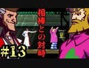 過去一いいサムネ（当社比）【ゴーストトリック #13】