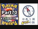 【オリパ開封】日本1周オリパの旅【Part70】