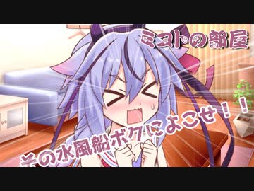 【第三回原石祭非実況】ミコトの部屋【ガイノイドTalk劇場？】