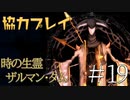 【二人実況】ソウルライク２Ｄアクションを協力プレイでクリアするって言ってんの！｜ソルトアンドサクリファイス　＃19