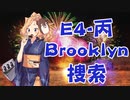 【雑談】艦隊これくしょんPart275【トーチ作戦 E4-丙 輸送&Brooklyn捜索】