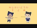 【金カムMMD】みじかいどうがまとめ【尾形とねこちゃん】