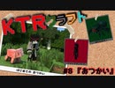 【KTR】#8 おつかい【Minecraft：Ver.1.19】
