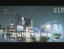 【ghostwire:tokyo】令和ノ帝都ニテ百鬼夜行顕現ス！其の16